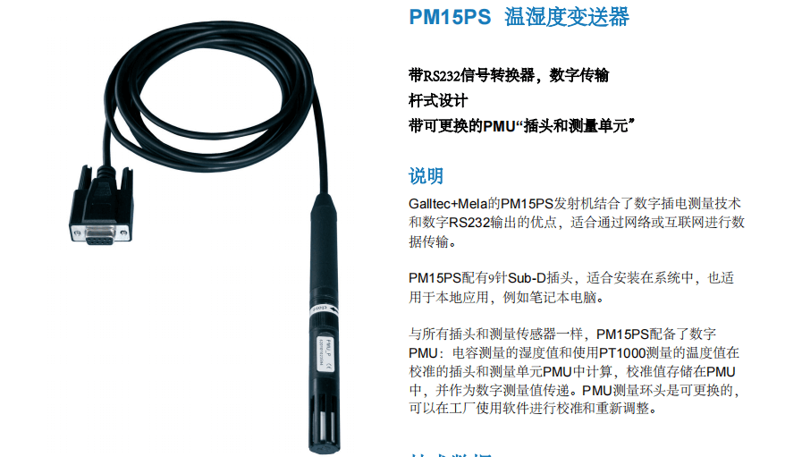 盖加美Galltec+mela PM15PS 温湿度变送器参数