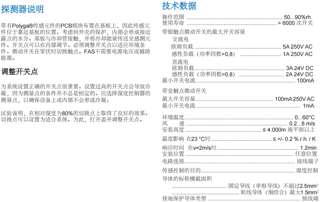 盖加美Galltec+mela FAS 250VAC冷凝探测器图片1