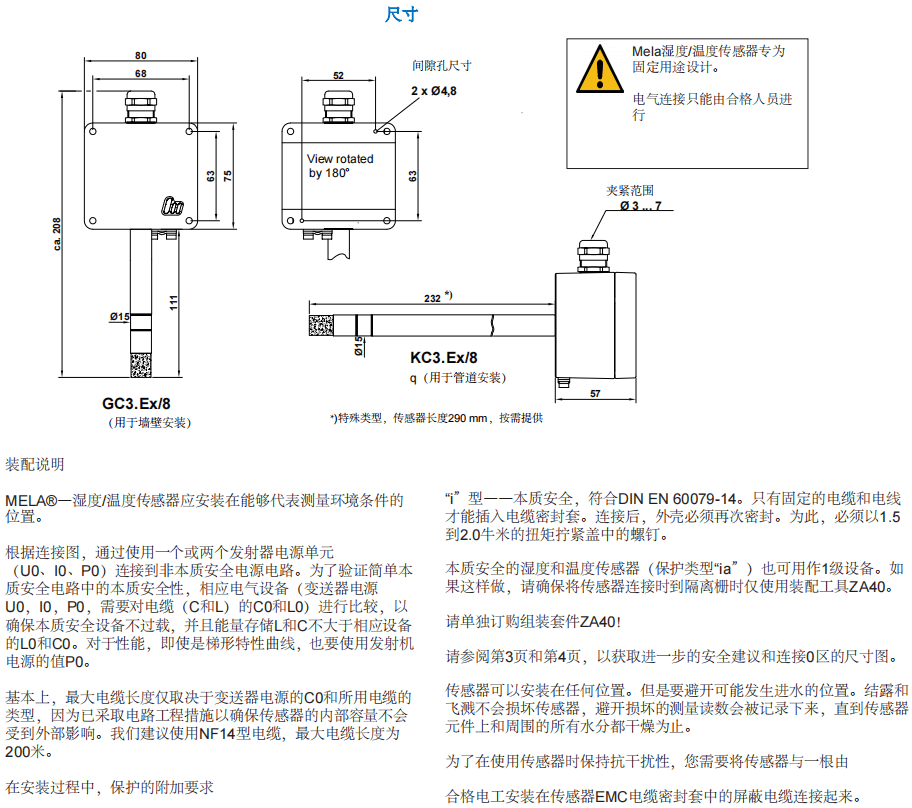 盖加美Galltec+mela C48 温湿度变送器图示