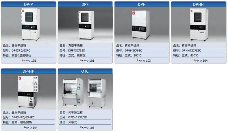 YAMATO雅马拓实验室干燥箱 选购